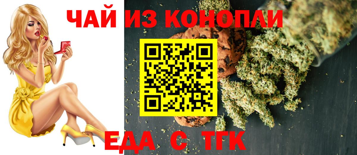 Еда ТГК конопля Михайловск