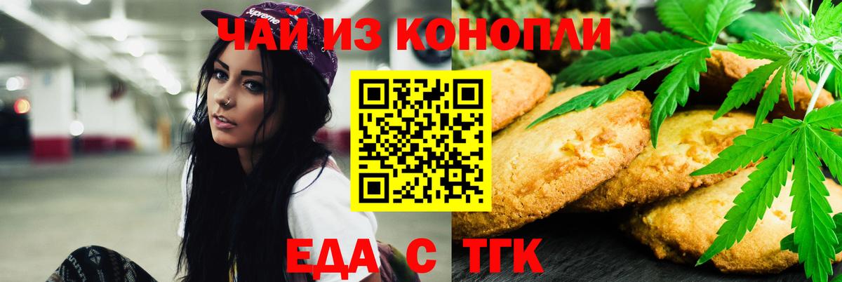 Михайловск  Cannafood марихуана  Вход с VPN 