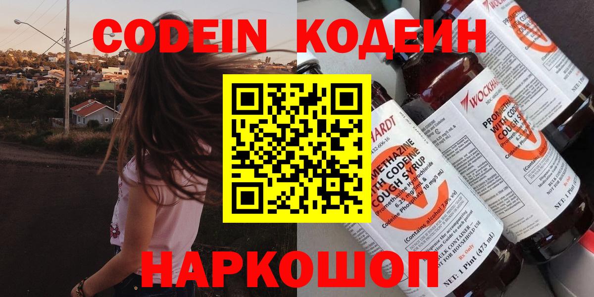 Кодеиновый сироп Lean напиток Lean (лин) Михайловск