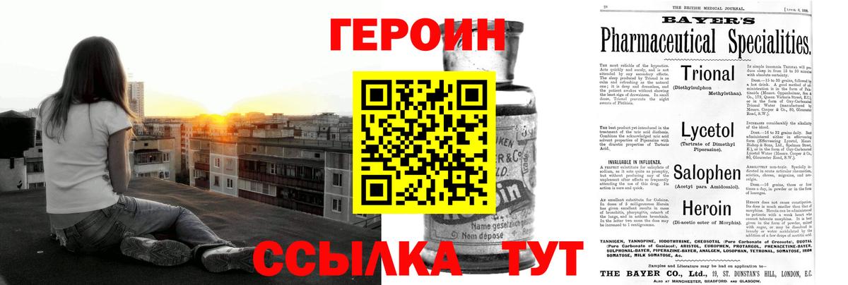 Героин Heroin  Вход с VPN  Михайловск 