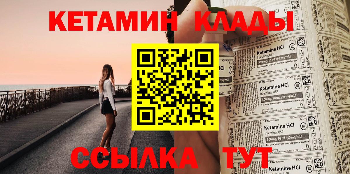 Кетамин ketamine  Вход с VPN  OMG сайт  Михайловск 