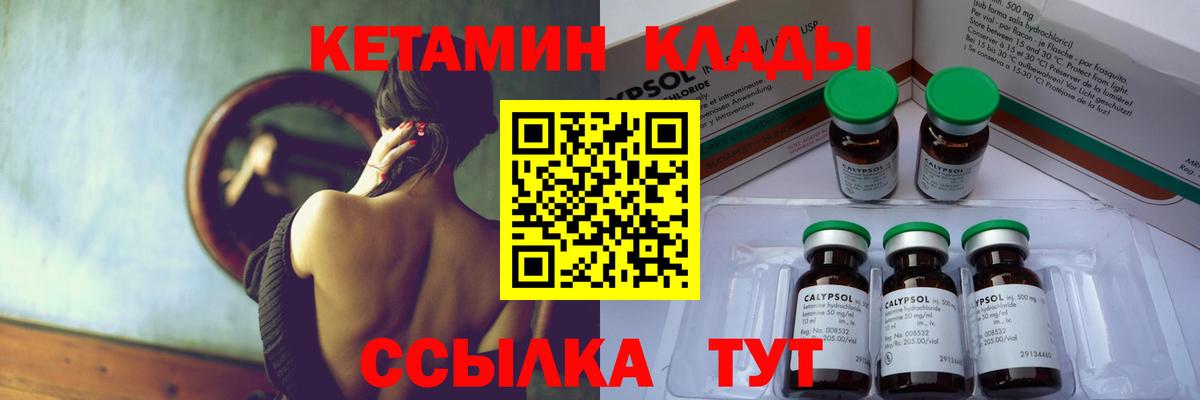 Кетамин ketamine Михайловск