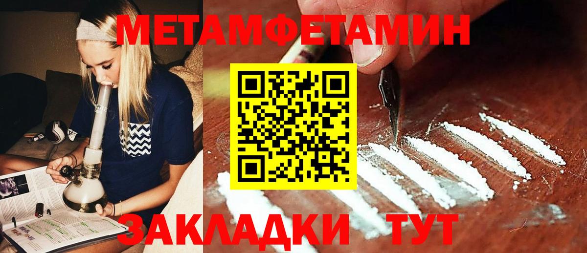 Первитин Methamphetamine Михайловск