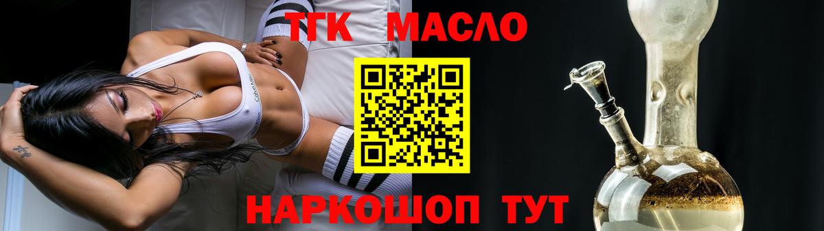 Михайловск  ТГК THC oil  Вход с VPN  Дистиллят ТГК THC oil 