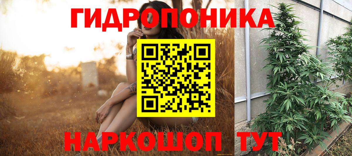 МАРИХУАНА ГИДРОПОН Михайловск